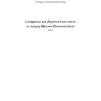 Ενδεικτική φωτογραφία τεκμηρίου